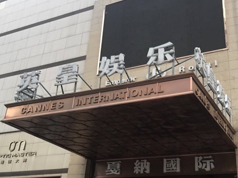 朔州英皇国际KTV消费价格