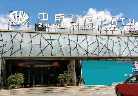 朔州中南汇KTV消费价格