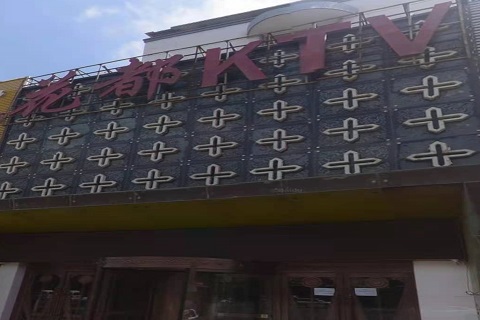 朔州花都国际KTV消费价格