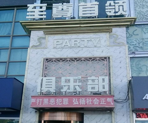 朔州至尊首领KTV消费价格